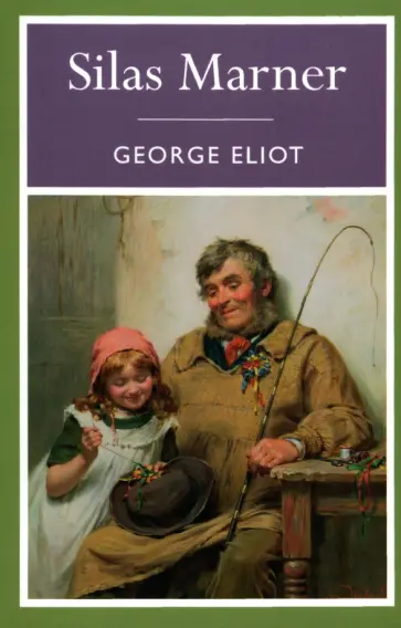 George Eliot - Silas Marner обложка книги