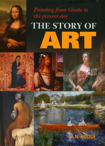 A. Hodge - The Story of Art A. Hodge - The Story of Art обложка книги