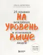 Этикет без границ. Новые правила