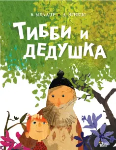 Коллекция мировых бестселлеров для детей