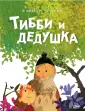 Коллекция мировых бестселлеров для детей