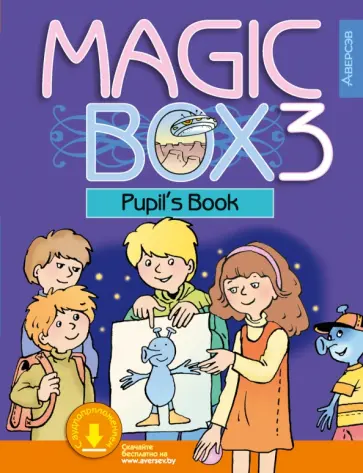 Седунова, Калишевич - Английский язык. Magic Box. 3 класс. Учебник Седунова, Калишевич - Английский язык. Magic Box. 3 класс. Учебник обложка книги