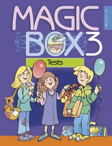 Седунова, Калишевич - Английский язык. Magic Box. 3 класс. Тесты Седунова, Калишевич - Английский язык. Magic Box. 3 класс. Тесты обложка книги