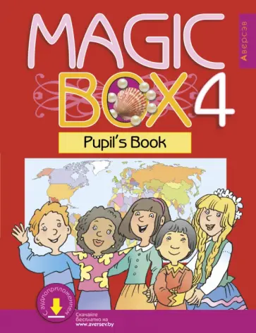Седунова, Калишевич - Английский язык. Magic Box. 4 класс. Учебник Седунова, Калишевич - Английский язык. Magic Box. 4 класс. Учебник обложка книги