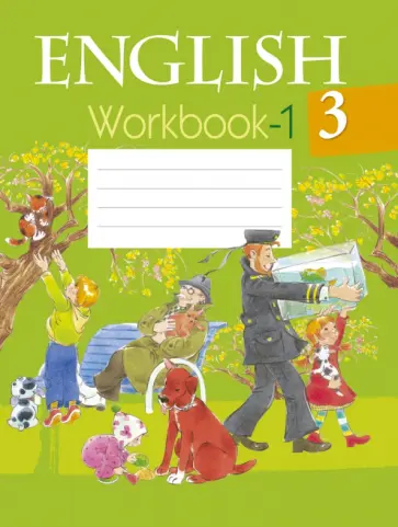 Лапицкая, Калишевич - Английский язык. 3 класс. Рабочая тетрадь-1 Лапицкая, Калишевич - Английский язык. 3 класс. Рабочая тетрадь-1 обложка книги