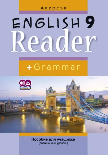 Юхнель, Демченко - Английский язык. 9 класс. Книга для чтения. Повышенный уровень Юхнель, Демченко - Английский язык. 9 класс. Книга для чтения. Повышенный уровень обложка книги