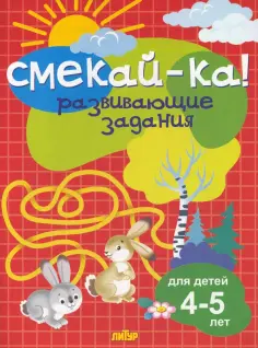 Смекай-ка!