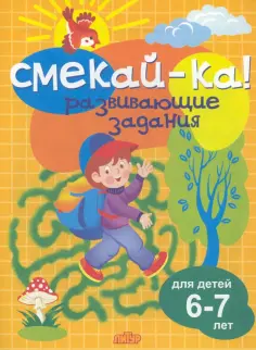 Смекай-ка!