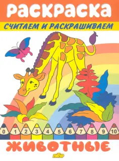 Животные обложка книги