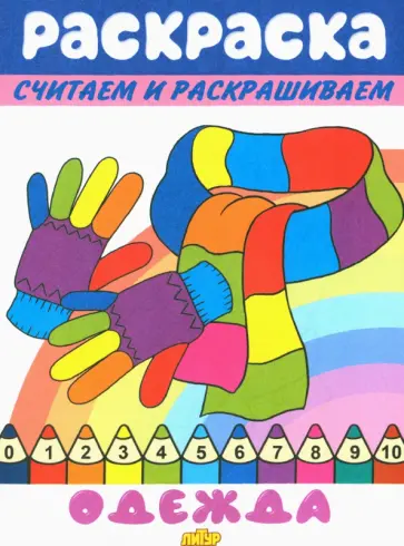 Одежда обложка книги