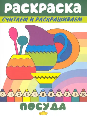 Посуда Посуда обложка книги