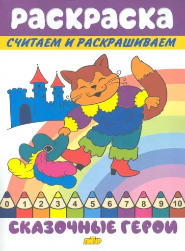 Сказочные герои обложка книги