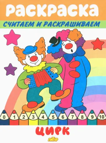 Цирк обложка книги