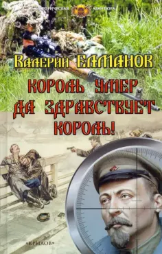 Историческая авантюра