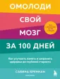 Мозговой заряд. Книги для тренировки