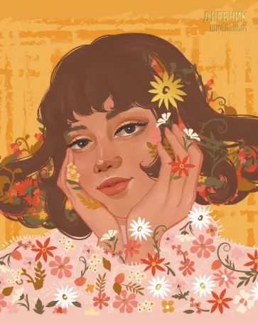 Дневник школьный Bloom обложка книги