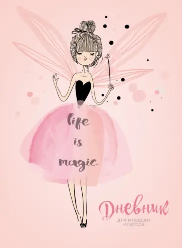 Дневник школьный для младших классов Фея обложка книги
