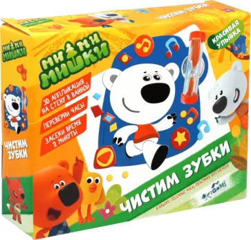 Набор Чистим зубки, с песочными часами обложка книги