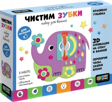 Набор Чистим зубки, с песочными часами обложка книги