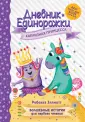 Волшебные истории для первого чтения