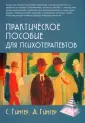 Психологические технологии