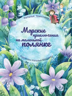 Ларец самоцветов