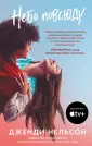 Young Adult. Миллион способов влюбиться