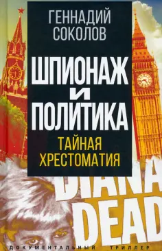 Документальный триллер