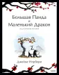 Путеводные истории о смысле и счастье