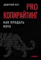 Маркетинг для профессионалов
