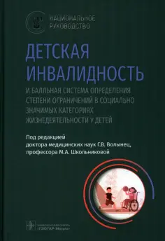 Национальное Руководство