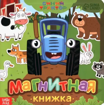 Магнитная книжка Весёлые зверята Магнитная книжка Весёлые зверята обложка книги