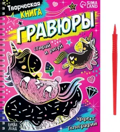 Книги-гравюры