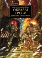 Warhammer 40000 КОМИКСЫ