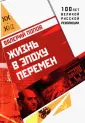 100 лет Великой Русской Революции