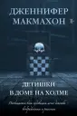 Саспенс нового поколения