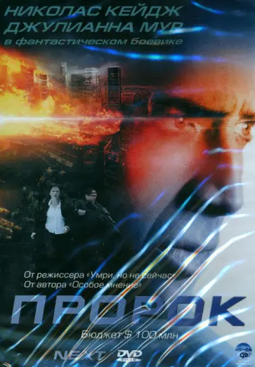 Ли Тамахори - DVD Пророк Ли Тамахори - DVD Пророк обложка книги