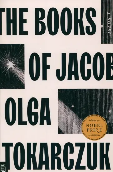 Olga Tokarczuk - The Books of Jacob Olga Tokarczuk - The Books of Jacob обложка книги