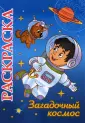 Книжка-раскраска