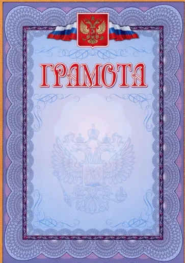Грамота, с гербом и флагом Грамота, с гербом и флагом обложка книги