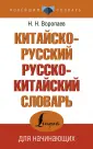 Новейший словарь