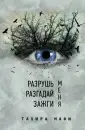 Разгадай меня