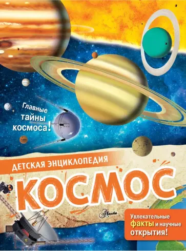 Морган, МакРей - Космос Морган, МакРей - Космос обложка книги