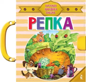 Репка Репка обложка книги