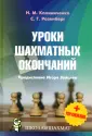 Школа шахмат