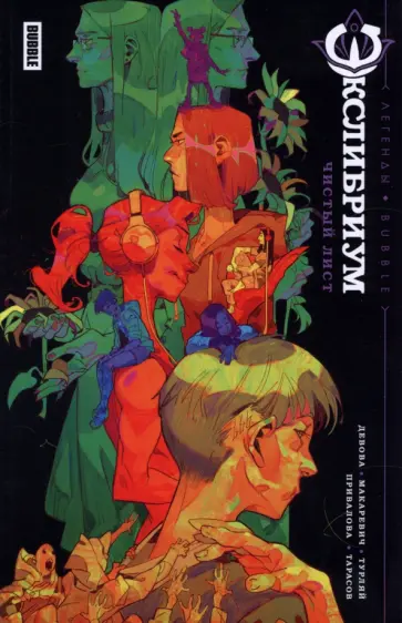 Девова, Тарасов - Экслибриум. Чистый лист Девова, Тарасов - Экслибриум. Чистый лист обложка книги