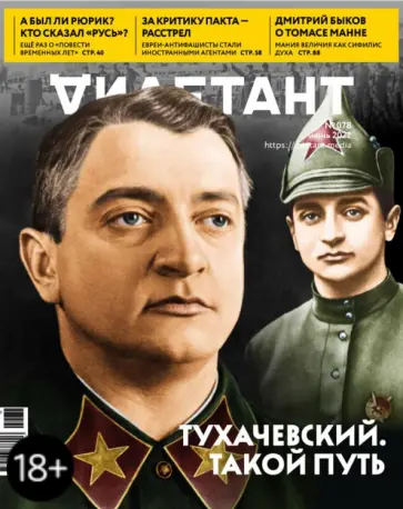 Журнал Дилетант. Выпуск № 078. Июнь 2022 обложка книги