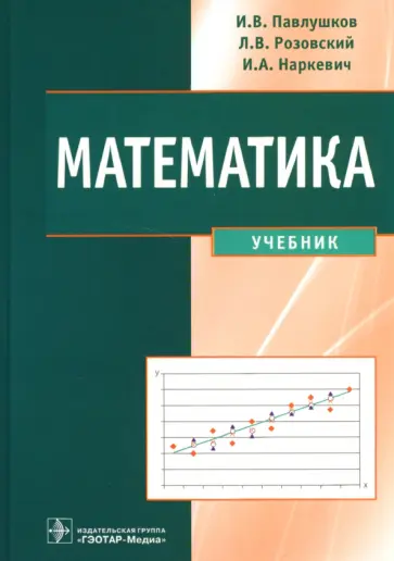 Павлушков, Розовский - Математика. Учебник Павлушков, Розовский - Математика. Учебник обложка книги