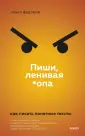 Писательский ниндзя