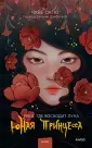 Red Violet. Магия Азии